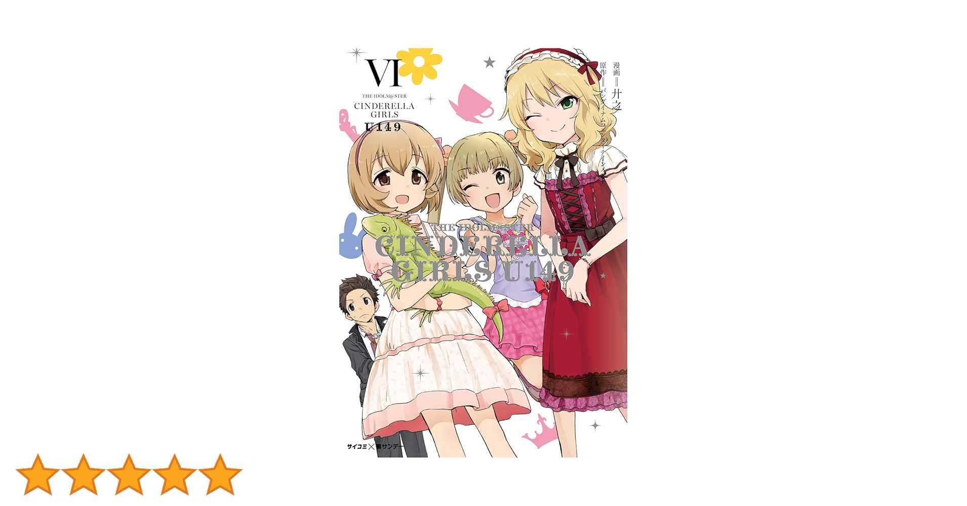 Amazon.co.jp: 【新装版】アイドルマスター シンデレラガールズ